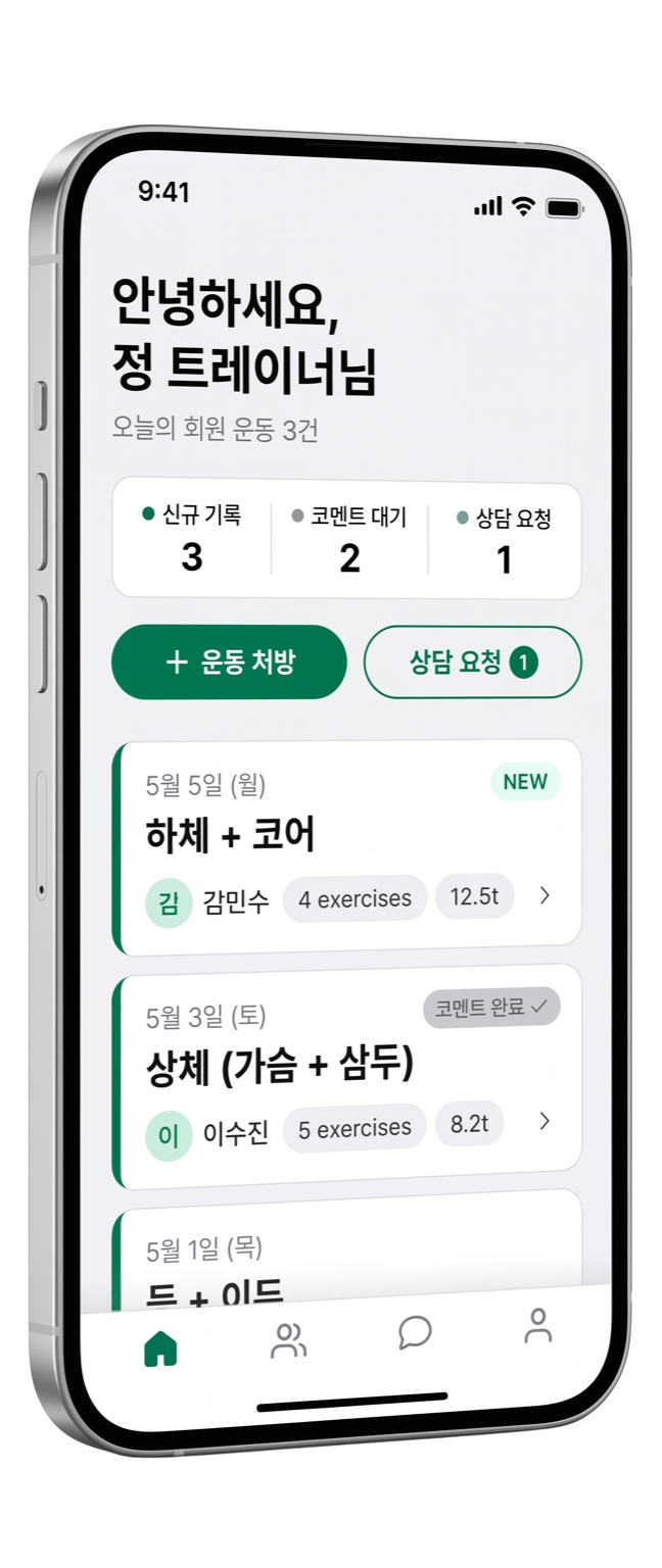 Health Monster 트레이너 앱